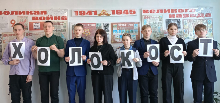 ДЕНЬ ПАМЯТИ ЖЕРТ ХОЛОКОСТА.